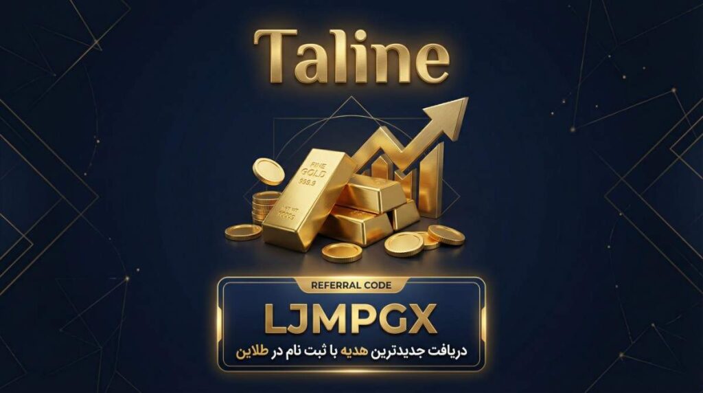 کد دعوت  طلاین