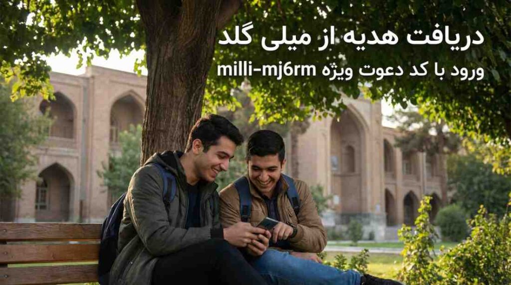 هدیه میلی گلد